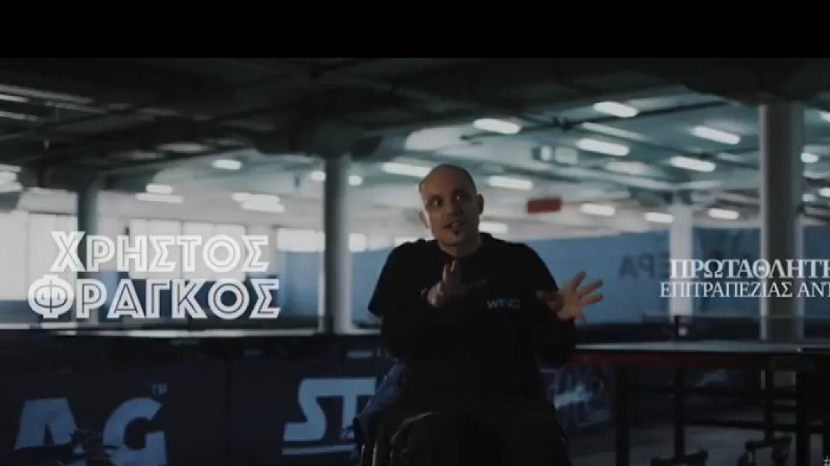 Βίντεο: Μαθήματα Πινγκ Πονγκ και όχι μόνο από έναν Πρωταθλητή